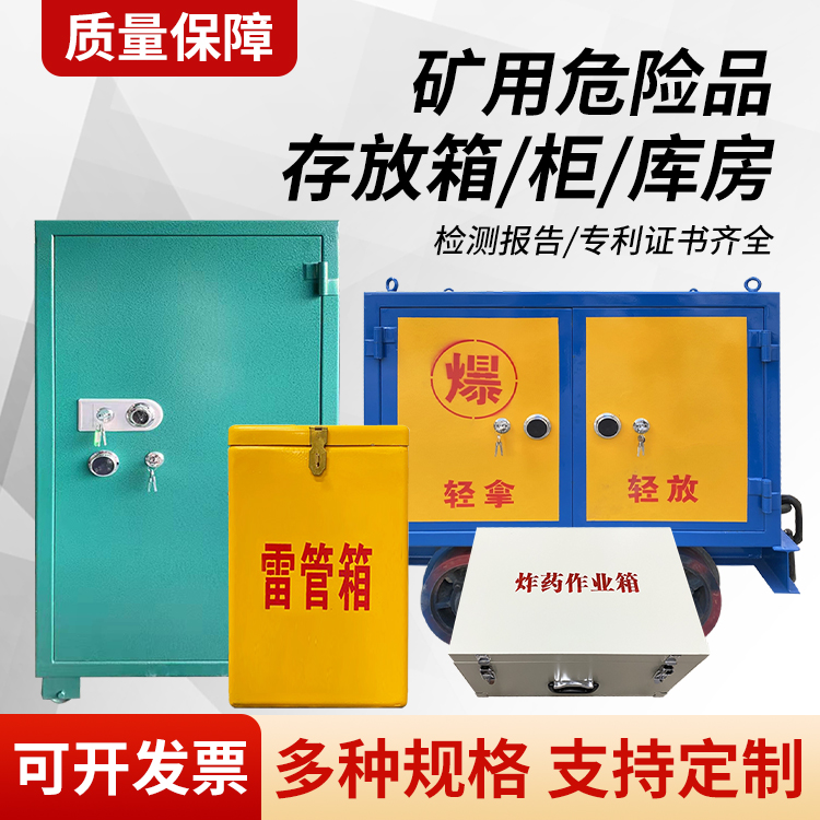 都安矿用移动式危险品存放柜的结构设计与防爆机理探析